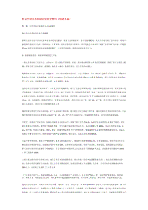 创建劳动关系和谐企业自查说明材料(精选多篇).docx