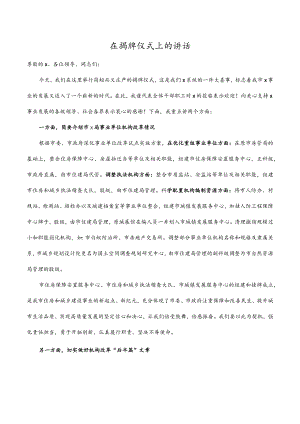 在揭牌仪式上的讲话.docx