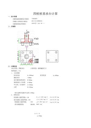 四桩桩基承台计算.docx