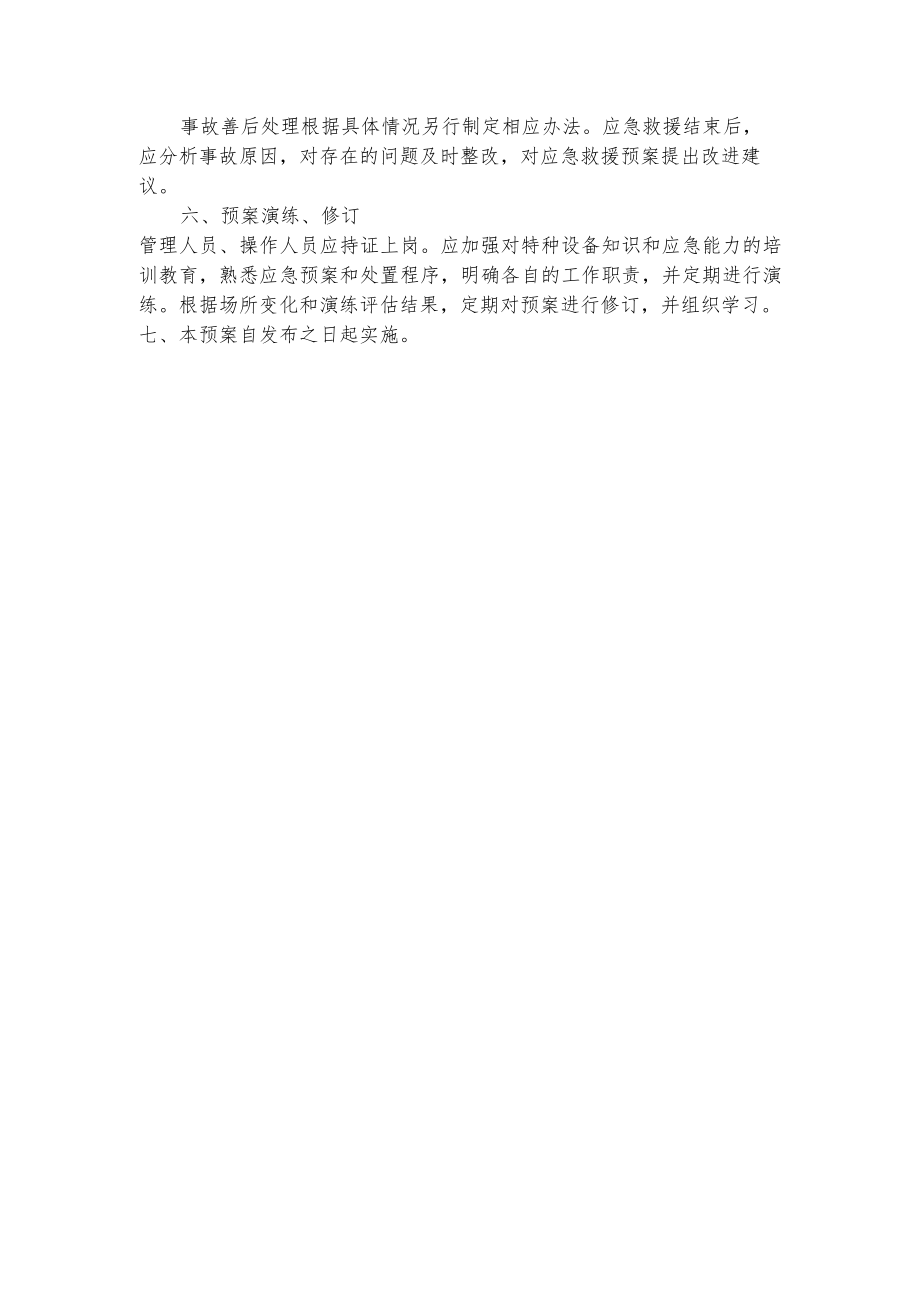 场内专用车辆应急预案.docx_第3页