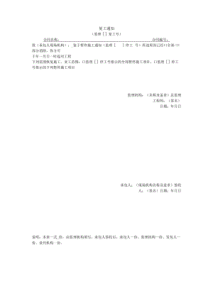 复工通知模板.docx