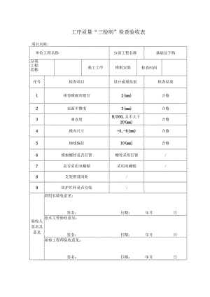 墩身模板验收表.docx