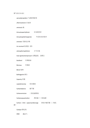外语学习之煤气化有关词汇.docx