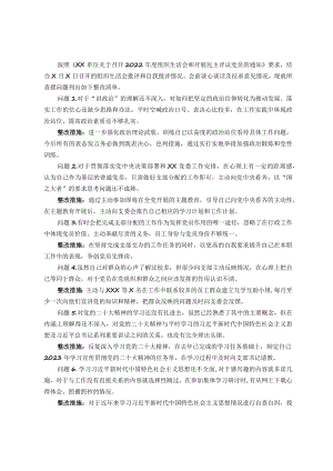 党支部普通党员2022年度组织生活会查摆问题整改清单.docx