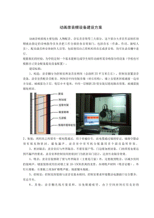 动画录音棚设备建设方案.docx