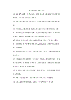 动力车间技术员安全职责.docx