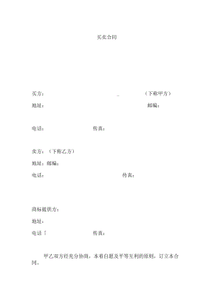 商品买卖合同.docx
