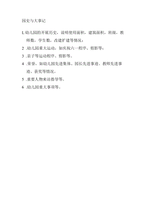 园史与大事记怎么写模板.docx