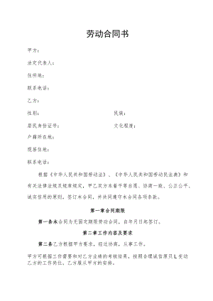 劳动合同书（律师拟制版）.docx