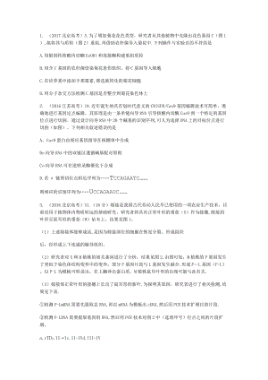 基因工程相关 遗传题目.docx