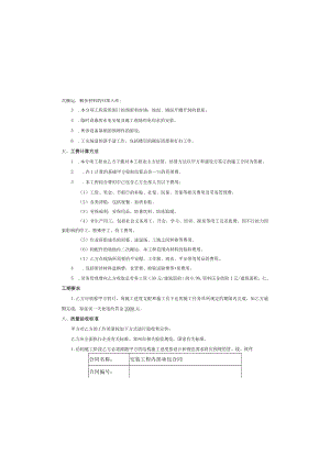 安装工程合同包工包料.docx