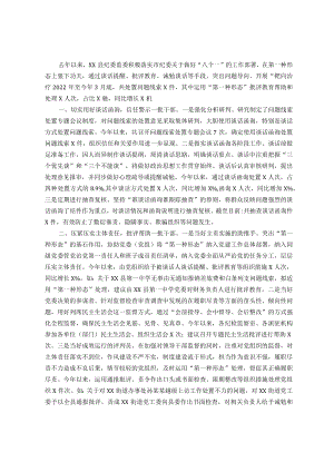 县纪委领导在全市纪检监察现场会上关于第一形态的经验交流材料.docx