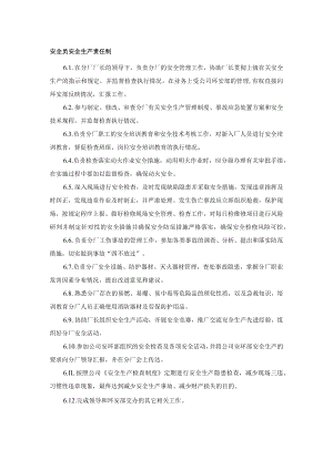 安全员安全生产责任制.docx