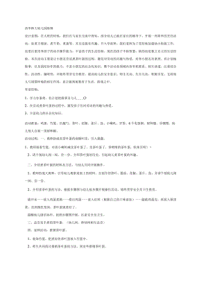 幼儿园《我会煮茶叶蛋了》教案.docx
