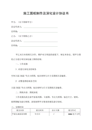 施工图纸制作及深化设计协议书.docx