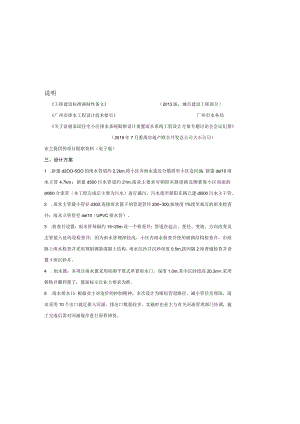 富丽家园住宅小区（乳芳园、莲芳园、福泰园、桔芳园、福宁园）重置雨水系统工程设计--福泰园重置雨水系统工程设计说明.docx