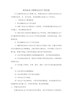 建筑施工项目技术工程师安全生产责任状.docx