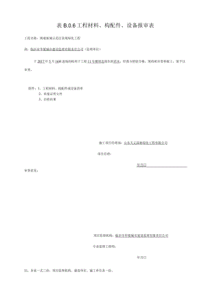 工程材料报审表5.16.docx