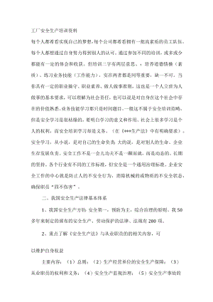 工厂安全生产培训资料.docx