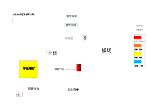 学校风险分级管控平面图.docx