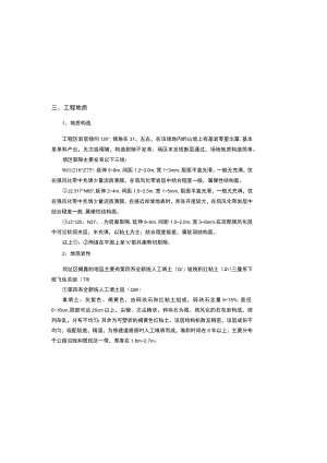 拦水坝工程施工设计总说明.docx
