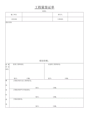 工程量签证单4.docx