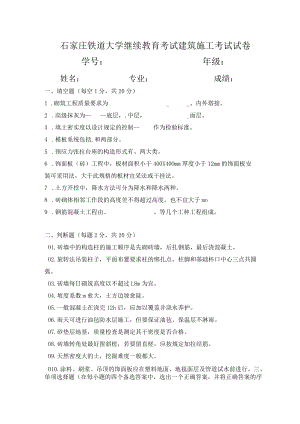 建筑施工.docx