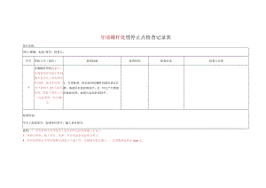 建筑施工混凝土、模板、后浇带等检查记录表.docx