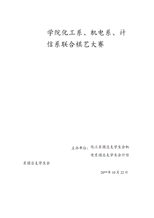 大学生棋艺大赛活动策划书.docx