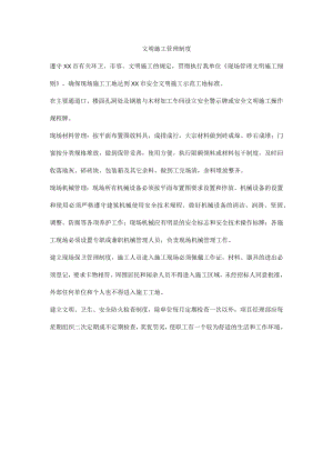 文明施工管理制度.docx