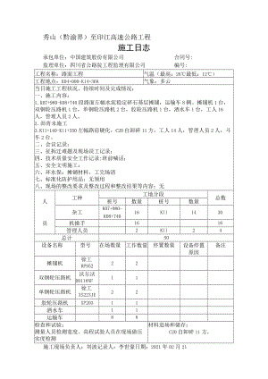 施工日志-基层-2021年02月21-28.docx