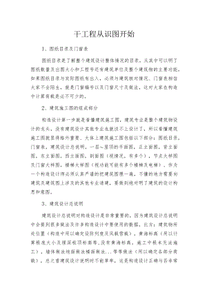 干工程从识图开始.docx