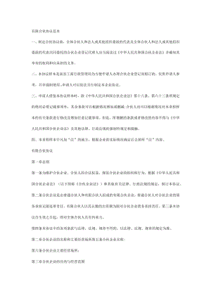 有限合伙协议范本.docx
