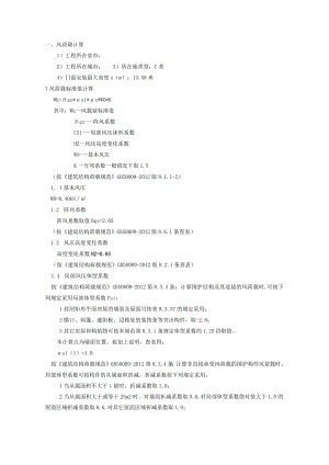 建筑外窗抗风压性能计算书.docx