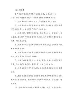 建筑施工财务部岗位职责.docx