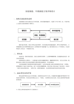 家庭储能方案详细设计.docx