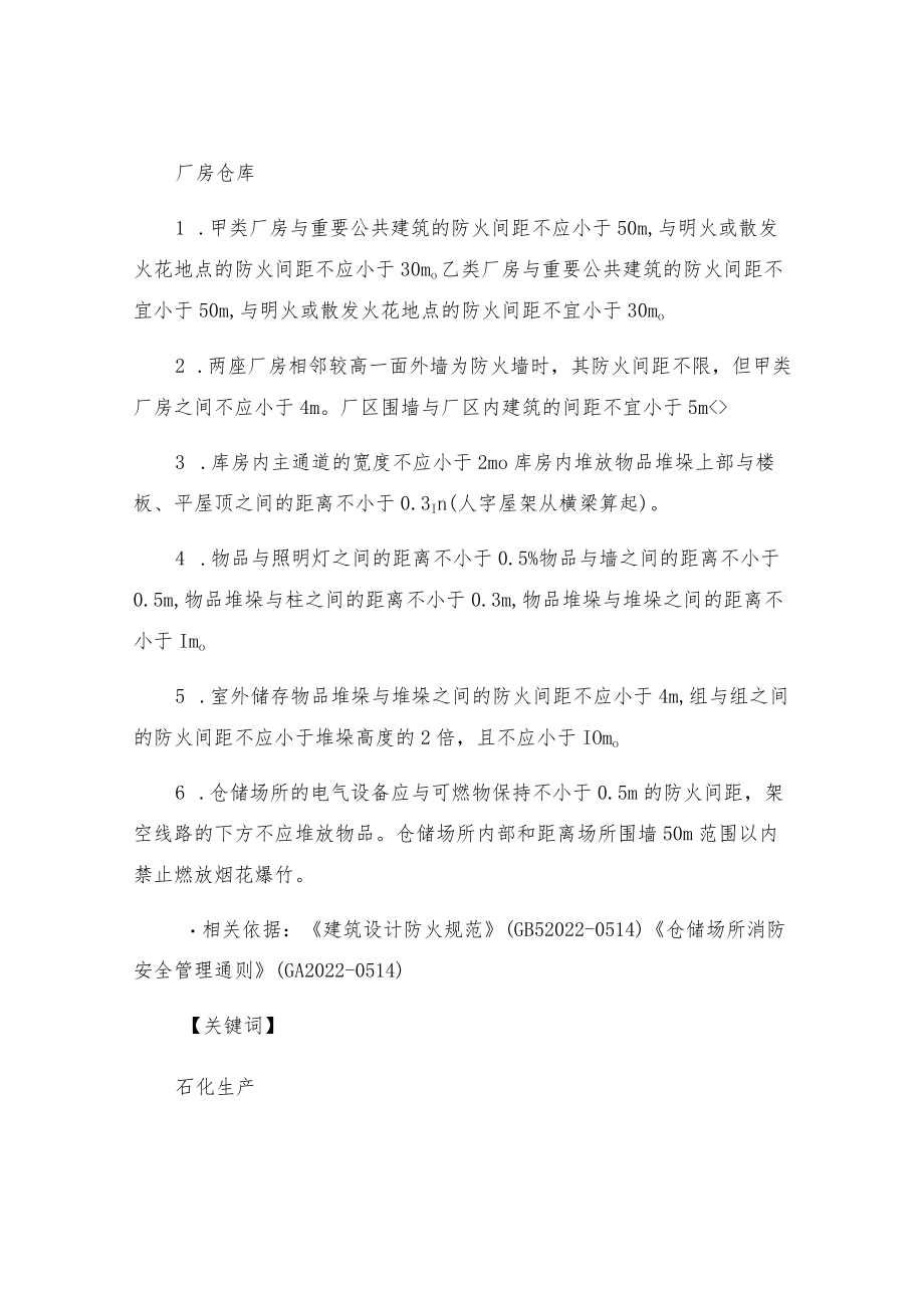 安全距离规定知多少.docx_第2页