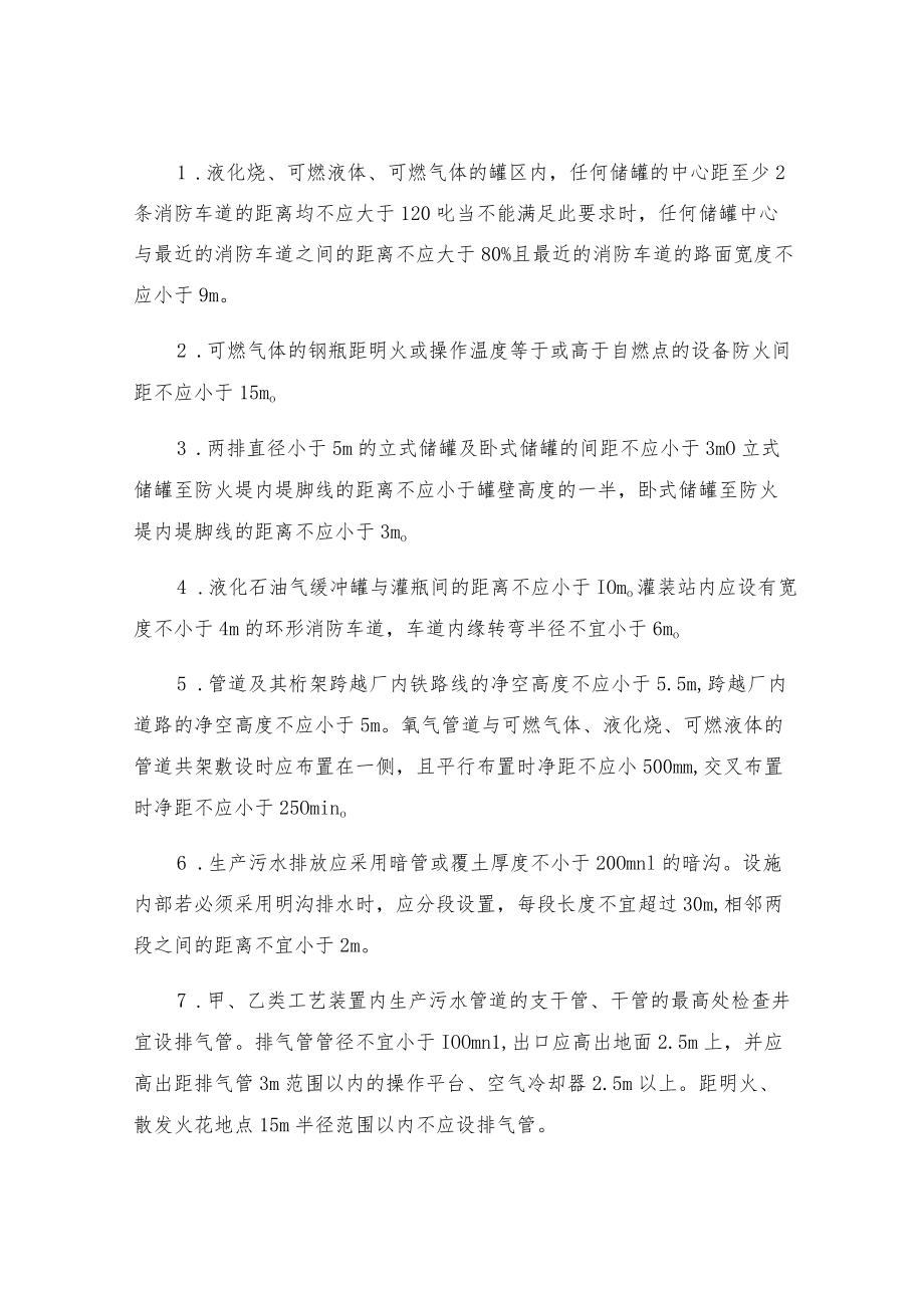 安全距离规定知多少.docx_第3页