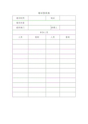 有限空间培训签到表.docx