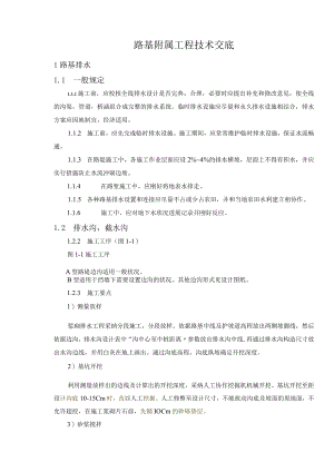 排水沟、挡墙浆砌片石技术交底.docx