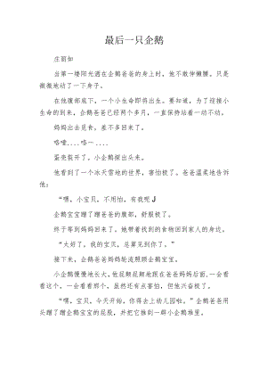 最后一只企鹅.docx