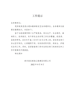 工作提示（2022.09.09）.docx