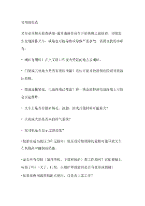 安全使用叉车的关键事项.docx