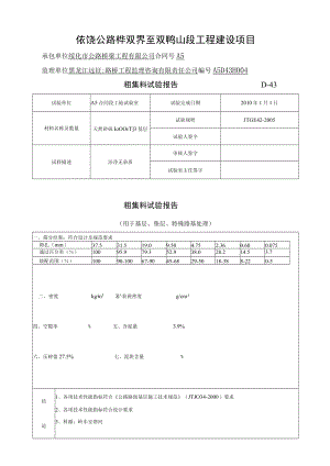 底基层砂砾表-004.docx