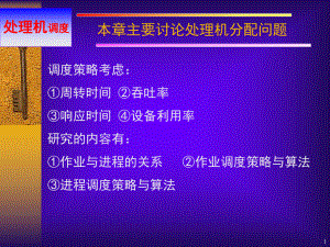 操作系统课件4.ppt