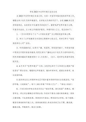 学校2023年世界环境日活动总结.docx