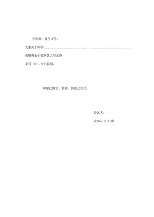 收条（标准模版）.docx