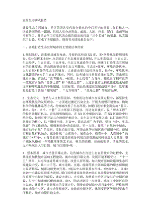 宜居生态实践报告.docx