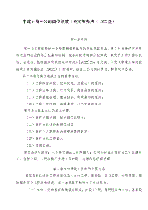 岗位工资实施细则模板.docx