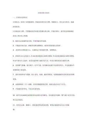 实验室防火知识.docx